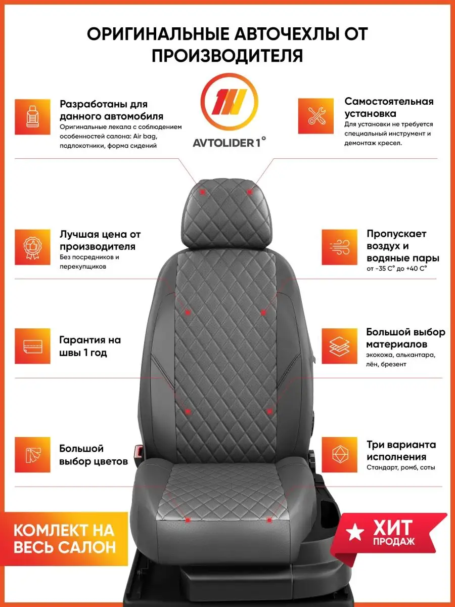 Чехлы на сиденья Вольво Хс60 Volvo XC-60 с 2008-2013 AVTOLIDER 130839475  купить в интернет-магазине Wildberries