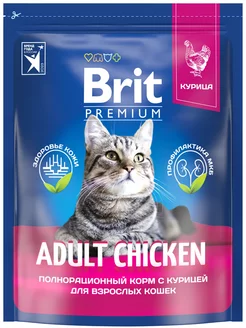 Корм для кошек курица 2кг Brit 130843951 купить за 1 150 ₽ в интернет-магазине Wildberries