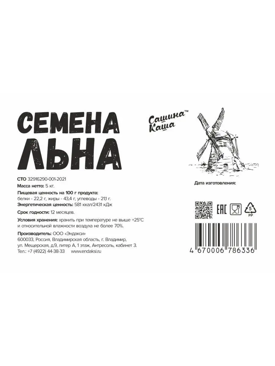 Семена льна пищевые натуральные 5 кг ООО ТД ЭНДАКСИ 130846574 купить за 693  ₽ в интернет-магазине Wildberries