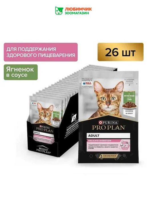 PRO PLAN Влажный корм стерилизованным кошкам в соусе говядина 85гx26, для кошек