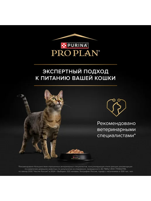 PRO PLAN Влажный корм стерилизованным кошкам в соусе говядина 85гx26, для кошек, фото 6