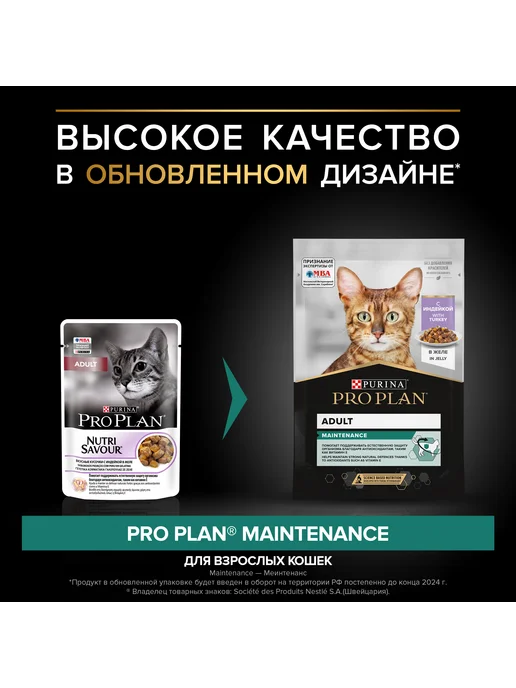 PRO PLAN Влажный корм для взрослых кошек в желе, индейка, 85г x26, 85 г, фото 2