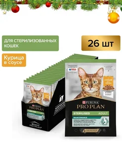 Влажный корм для стерилизованных кошек, курица 26х85гр PRO PLAN 130849236 купить за 1 635 ₽ в интернет-магазине Wildberries