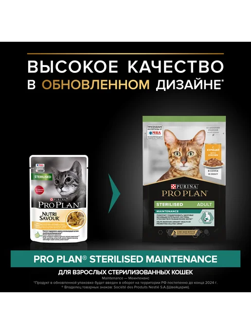 PRO PLAN Влажный корм стерилизованным кошкам в соусе курица 85г x26, 85 г, фото 2