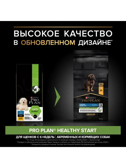 Сухой корм PRO PLAN Роста для собак, крупные, щенки, курица, 12 кг, фото 2
