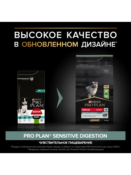 Сухой корм PRO PLAN Жкт для собак, чувствительное пищеварение, щенки, ягненок, 1,5 кг, фото 2