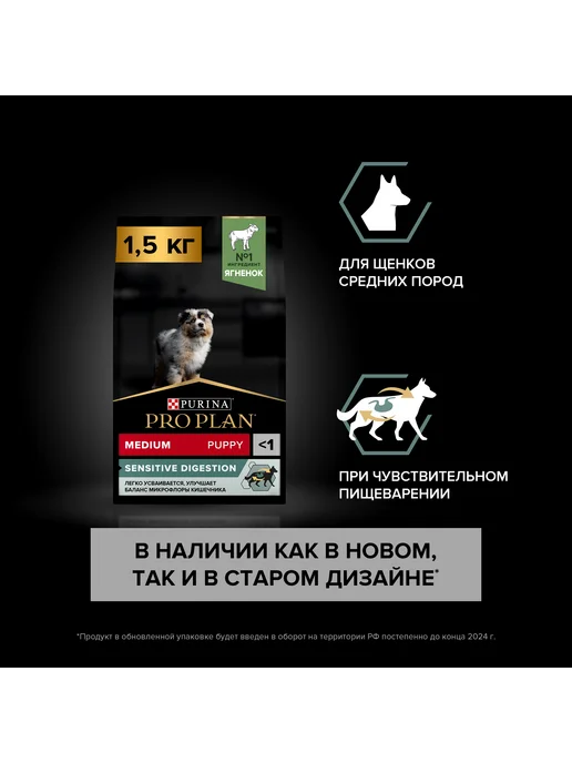 Сухой корм PRO PLAN Жкт для собак, чувствительное пищеварение, щенки, ягненок, 1,5 кг, фото 3
