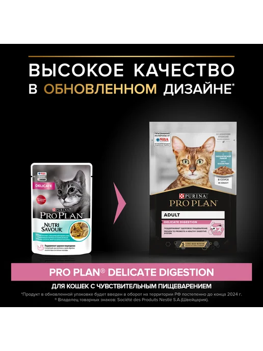 PRO PLAN Влажный корм для кошек с чувств ЖКТ в соусе, рыба,85г x26, 85 г, фото 2