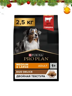 Корм для средних и крупных собак, говядина 2,5кг PRO PLAN 130849629 купить за 1 477 ₽ в интернет-магазине Wildberries