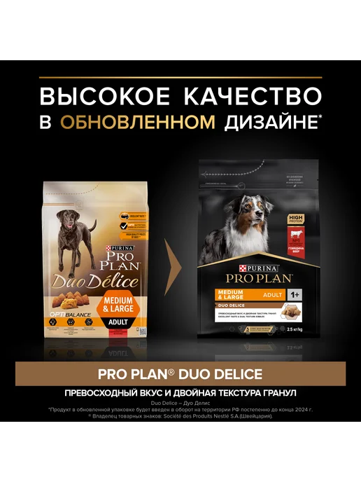 Сухой корм PRO PLAN Двойным Вкусом для собак, говядина, 2,5 кг, фото 2