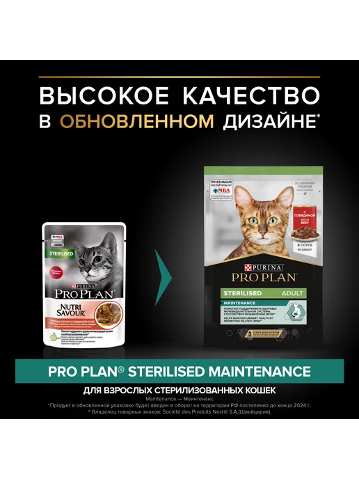 PRO PLAN Влажный корм стерилизованным кошкам в соусе говядина 85гx26, кошка, фото 2
