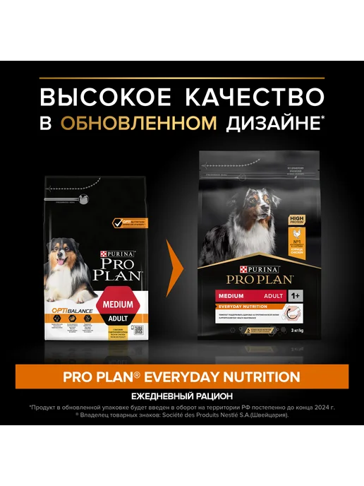 Сухой корм PRO PLAN Повседневный для собак, взрослые, курица, 3 кг, фото 2
