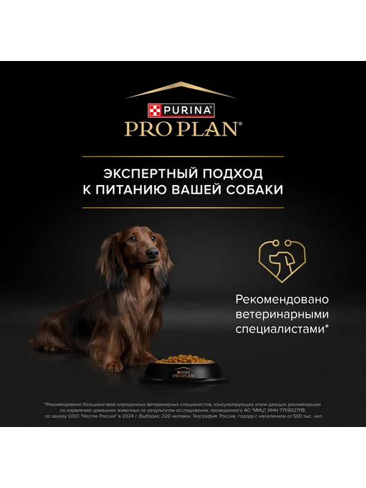 Сухой корм PRO PLAN Жкт для собак, чувствительное пищеварение, ягненок, 0,7 кг, фото 5