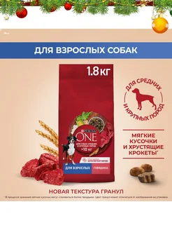 Корм для средних и крупных собак, говядина и рис 1,8кг PURINA ONE 130849735 купить за 912 ₽ в интернет-магазине Wildberries