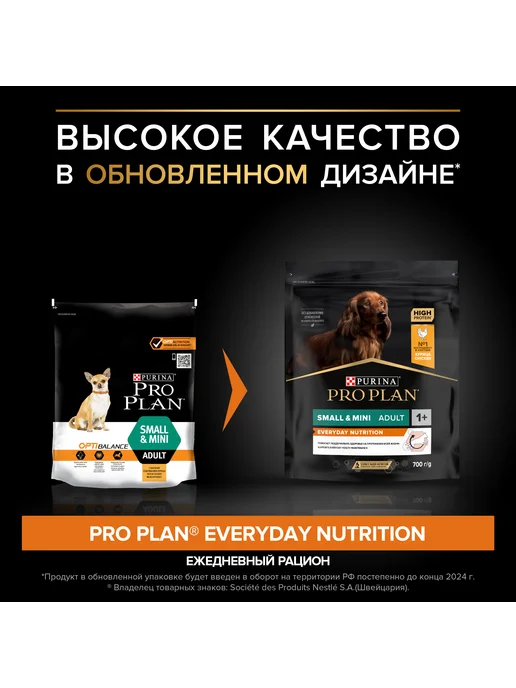 Сухой корм PRO PLAN Повседневный для собак, взрослые, курица, 0,7 кг, фото 2