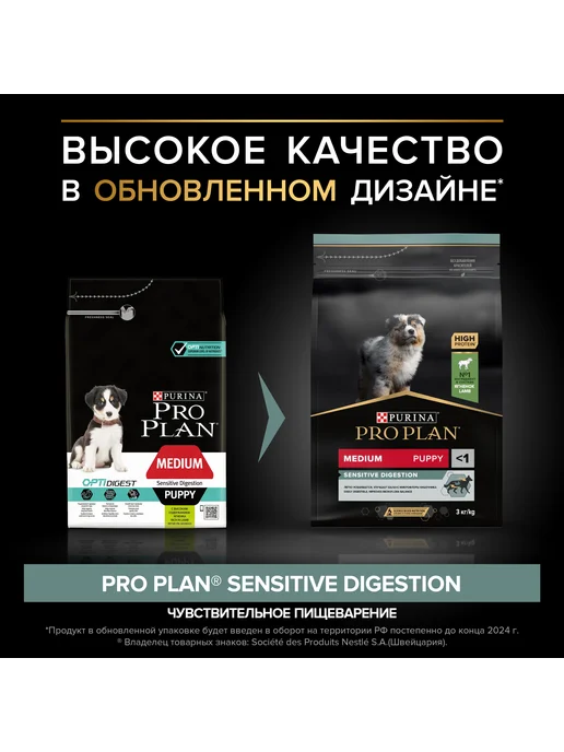 Сухой корм PRO PLAN Жкт для собак, чувствительное пищеварение, щенки, ягненок, 3 кг, фото 2