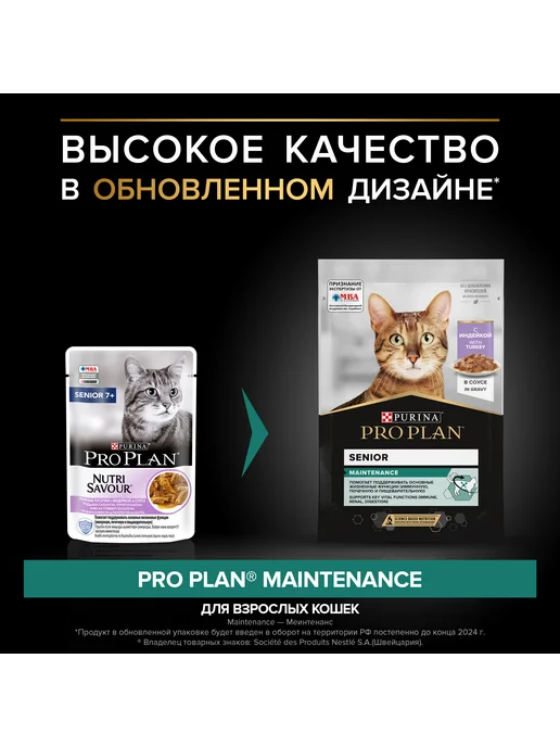 PRO PLAN Влажный корм для пожилых кошек 7+ в соусе, индейка, 85г x26, 85 г, фото 2