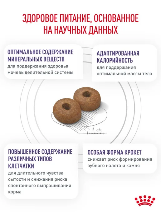 Сухой корм Royal canin Neutered для собак, взрослые, мелкие, стерилизованные, 3,5 кг, фото 3