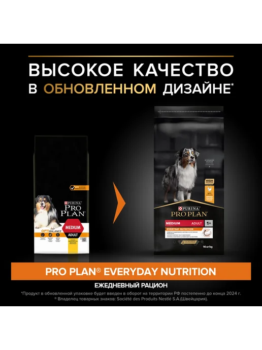 Сухой корм PRO PLAN Здоровья для собак, средние, курица, 14 кг, фото 2