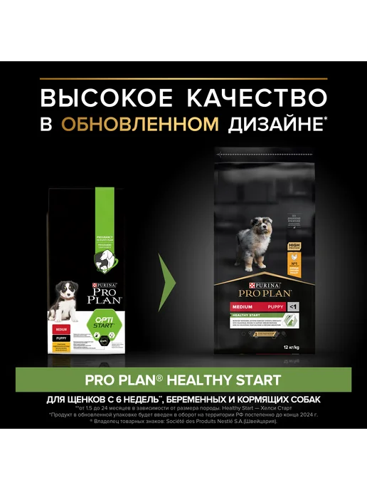 Сухой корм PRO PLAN Роста для собак, средние, щенки, курица, 12 кг, фото 2