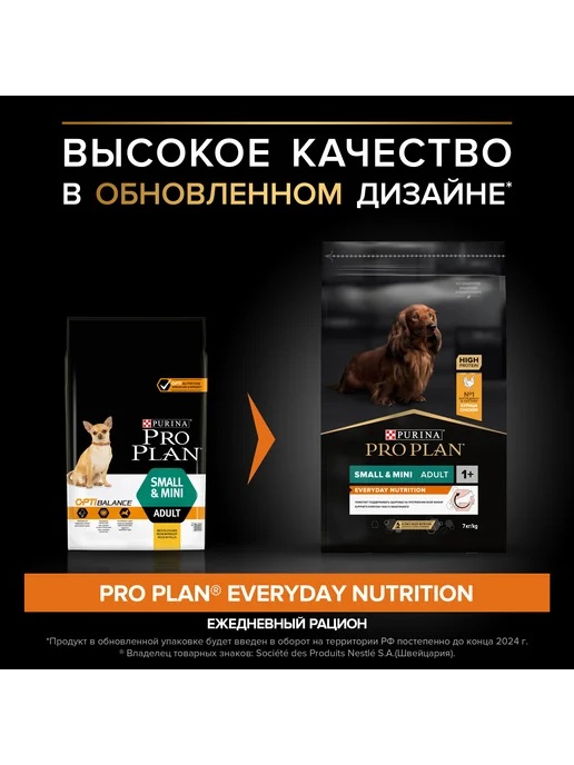 Сухой корм PRO PLAN Повседневный для собак, мелкие, курица, 7 кг, фото 2