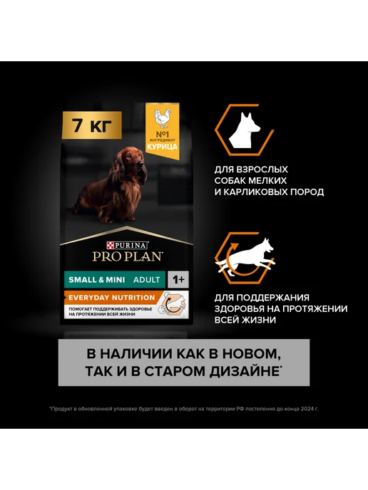 Сухой корм PRO PLAN Повседневный для собак, мелкие, курица, 7 кг, фото 3
