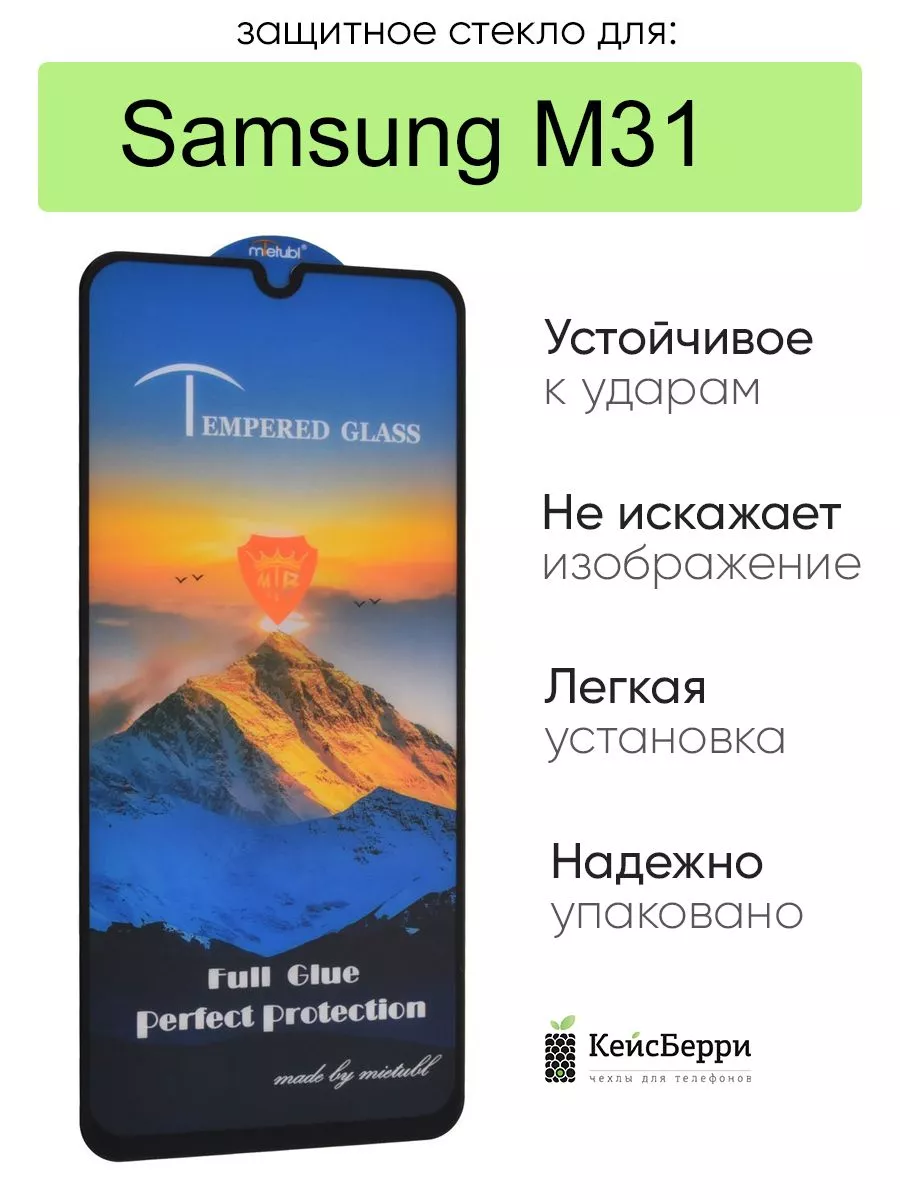 Стекло для Samsung Galaxy M31 полная проклейка