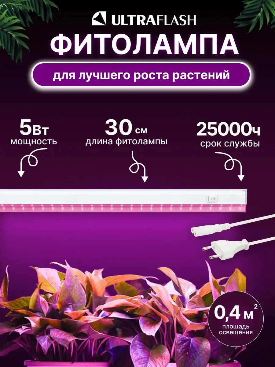 Фитосветильник LWL-2014