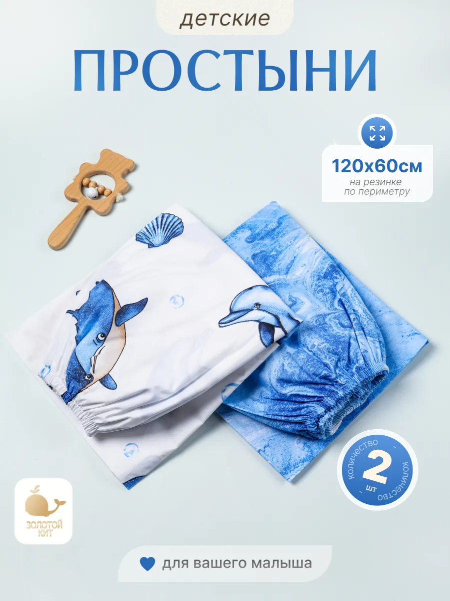 Простынь детская на резинке 60х120 (2шт)