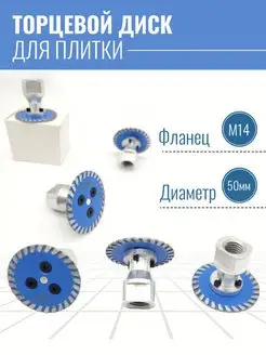 Диск алмазный с фланцем 50мм на болгарку KVADROTOOLS 130877088 купить за 584 ₽ в интернет-магазине Wildberries