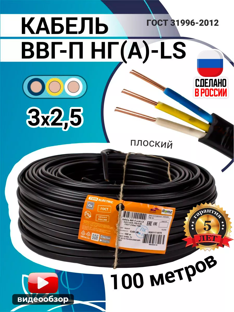 Кабель силовой электрический ВВГ П НГ (А) LS 3х2.5 100м ГОСТ TDMElectric  130882652 купить за 11 775 ₽ в интернет-магазине Wildberries