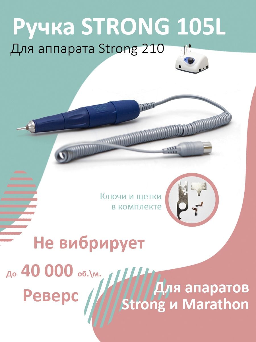 Ручка стронг 210 в разборе схема