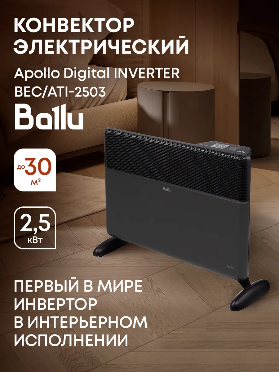 Конвектор электрический Apollo Black Infinity ATI 2503