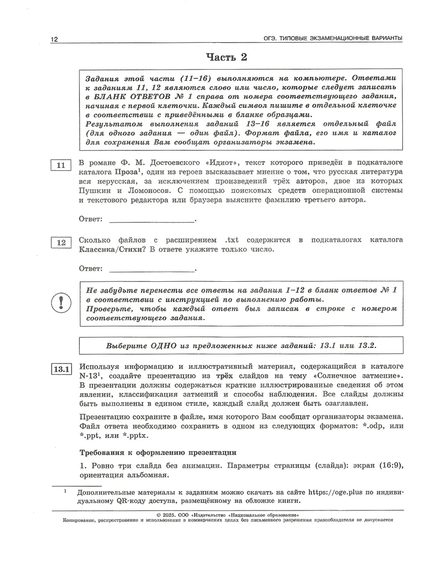 ОГЭ 2024 Информатика: экзаменационные варианты: 20 вариантов Национальное  Образование 130895436 купить в интернет-магазине Wildberries