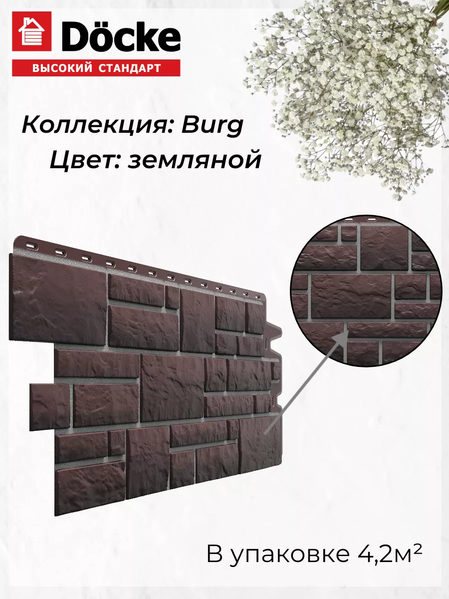 Сайдинг панель/Фасадная панель/BURG Docke 130898912 купить за 9 482 ₽ в  интернет-магазине Wildberries