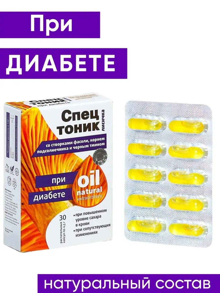 Комплекс при диабете в капсулах Спецтоник лисичка 1шт