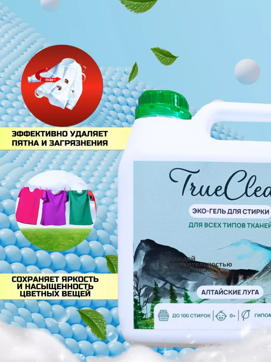 Гель для стирки универсальный 3л Эко True Clean 130916502 купить за 628 ₽ в  интернет-магазине Wildberries