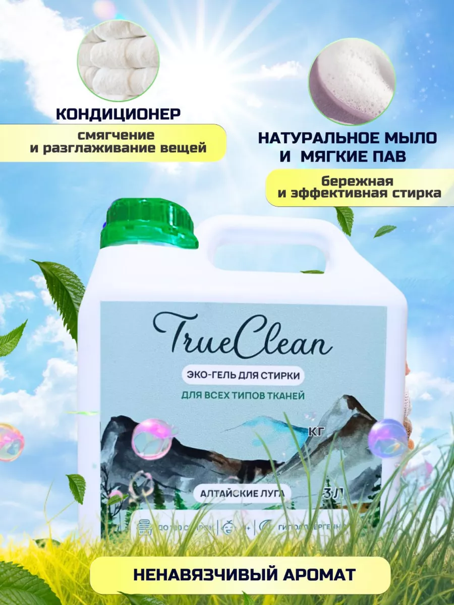 Гель для стирки универсальный 3л Эко True Clean 130916502 купить за 683 ₽ в  интернет-магазине Wildberries