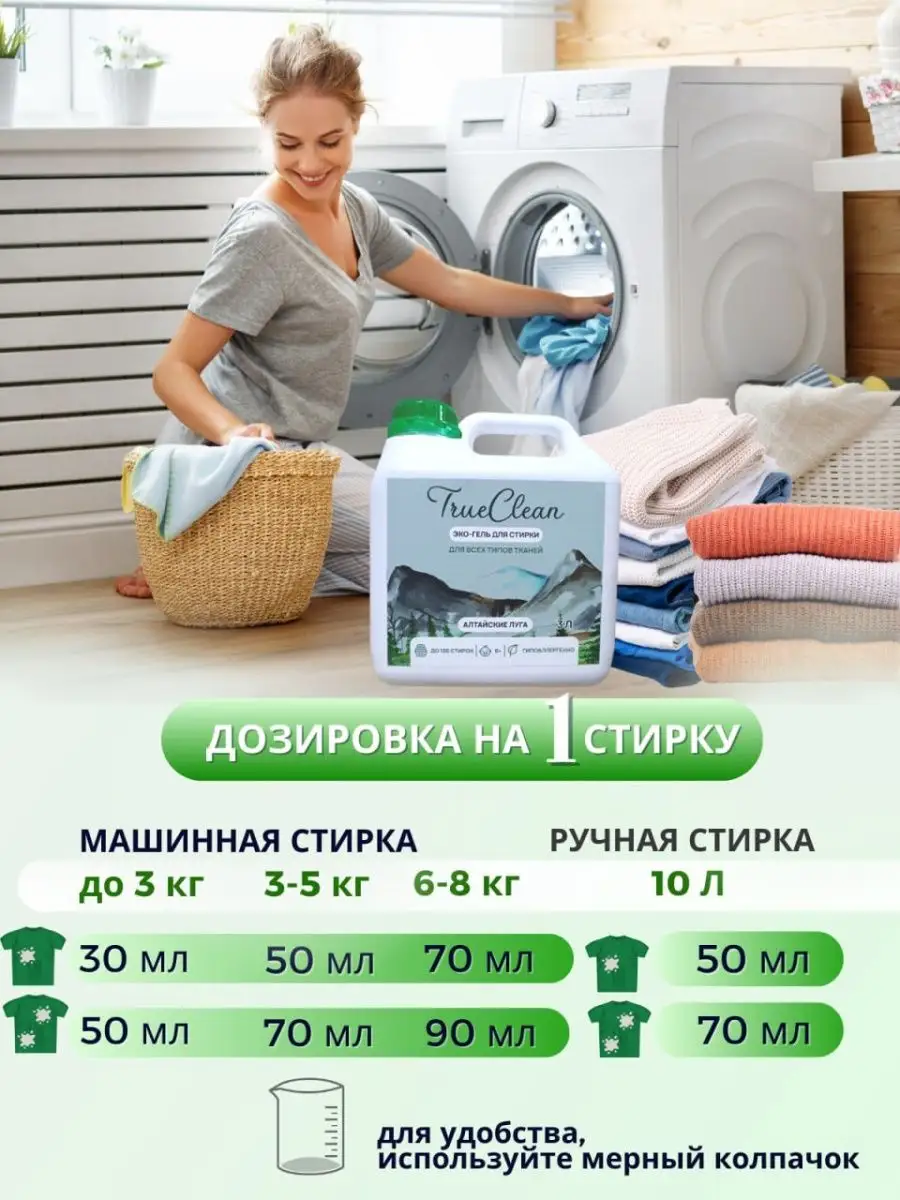 Гель для стирки универсальный 3л Эко True Clean 130916502 купить за 683 ₽ в  интернет-магазине Wildberries