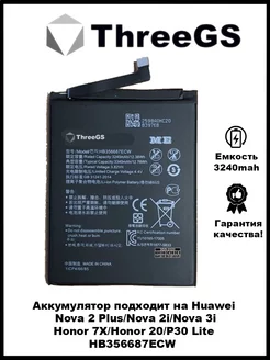 Аккумулятор Huawei Nova 2 Plus / Nova 2i / HB356687ECW 3GS 130921252 купить за 513 ₽ в интернет-магазине Wildberries