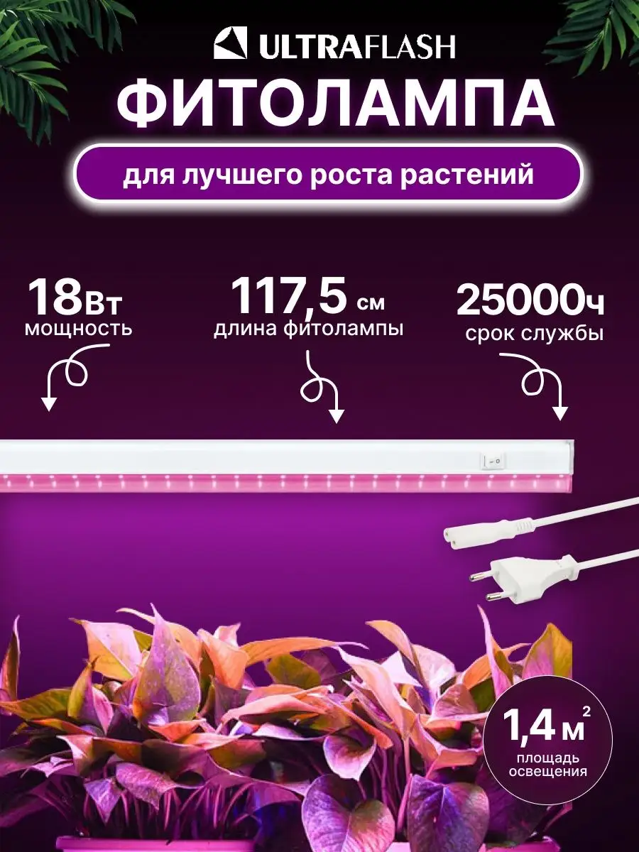 Фитосветильник LWL-2014