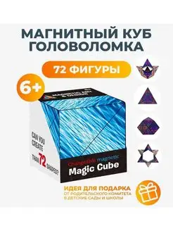 Магнитная головоломка магический куб Маgic Cube BENSON 130926551 купить за 206 ₽ в интернет-магазине Wildberries