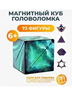 Магнитная головоломка магический куб Маgic Cube BENSON 130926552 купить за 258 ₽ в интернет-магазине Wildberries