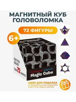 Магнитная головоломка магический куб Маgic Cube BENSON 130926553 купить за 206 ₽ в интернет-магазине Wildberries