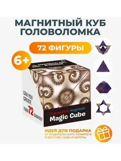 Магнитная головоломка магический куб Маgic Cube BENSON 130926555 купить за 206 ₽ в интернет-магазине Wildberries