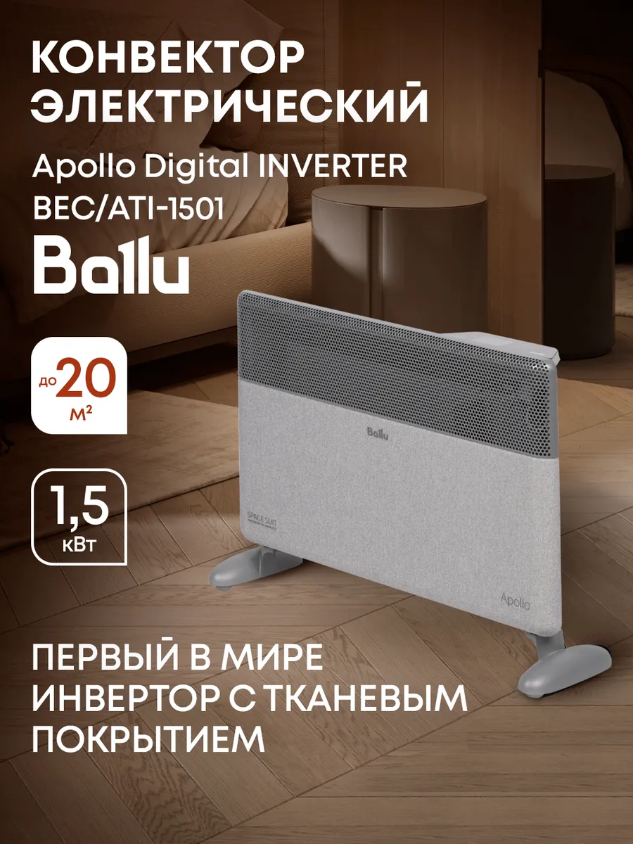 Конвектор электрический Apollo Moon Gray BEC ATI 1501