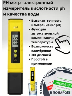 PH метр для воды тестер электронный измеритель кислотности box69.ru 130929718 купить за 414 ₽ в интернет-магазине Wildberries