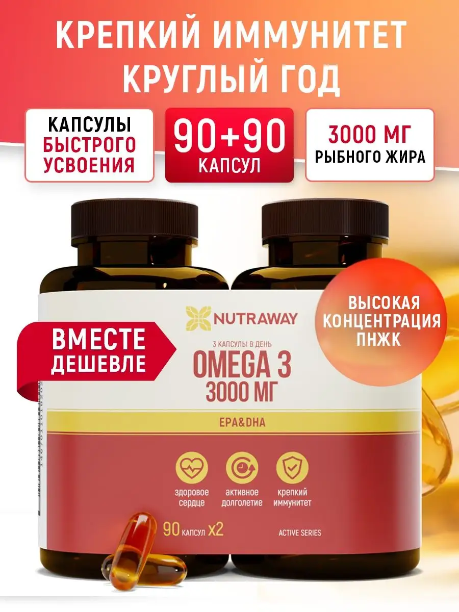 Омега 3 Рыбий жир 180 капсул 3000 мг