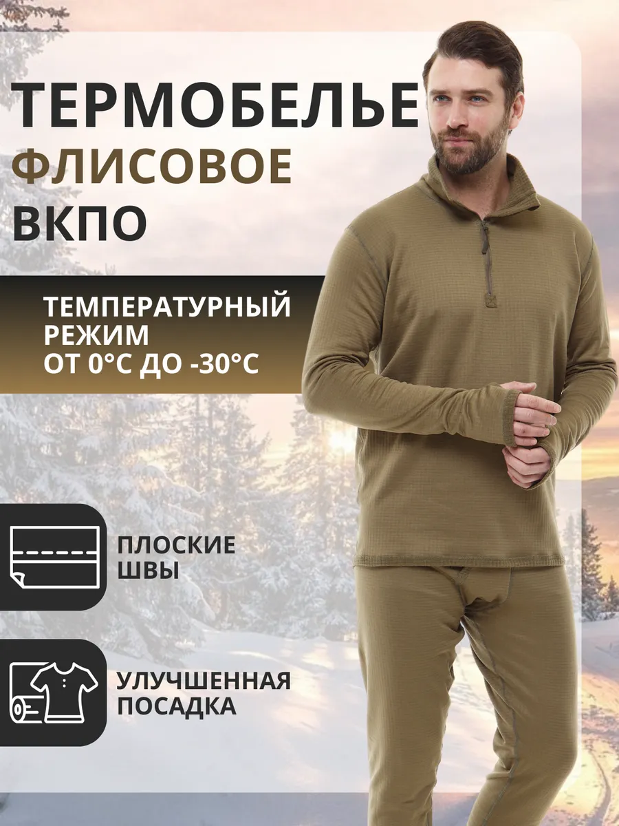 Термобелье мужское...