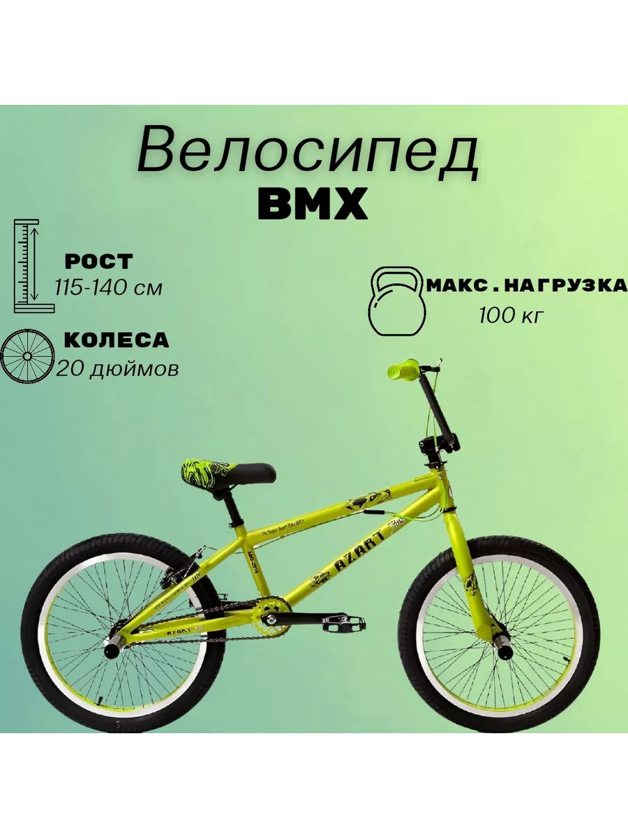 BMX AZART force ABD 2015 130939184 Wildberries